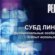 СУБД ЛИНТЕР можно использовать в ОС "АТЛАНТ"